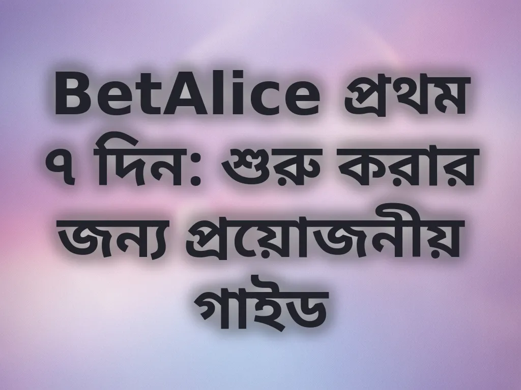 প্রথম সপ্তাহ রোডম্যাপ