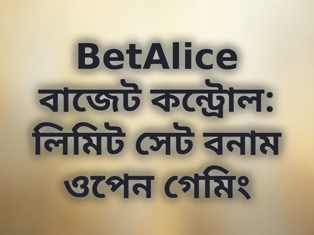 বাজেট কন্ট্রোল গাইড